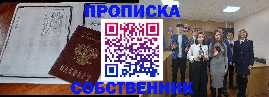прописка законно в Грязовце