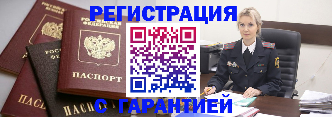 прописка гарантия в Грязовце