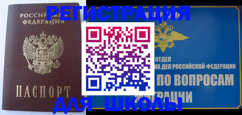 прописка 2025 в Грязовце