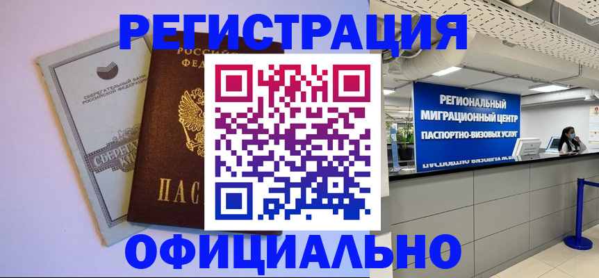 временная регистрация купить в Грязовце