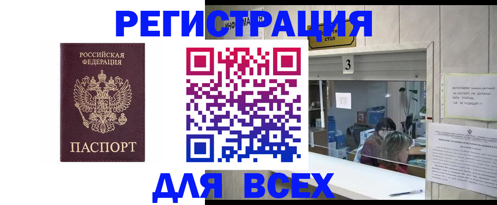 прописка 2025 в Грязовце