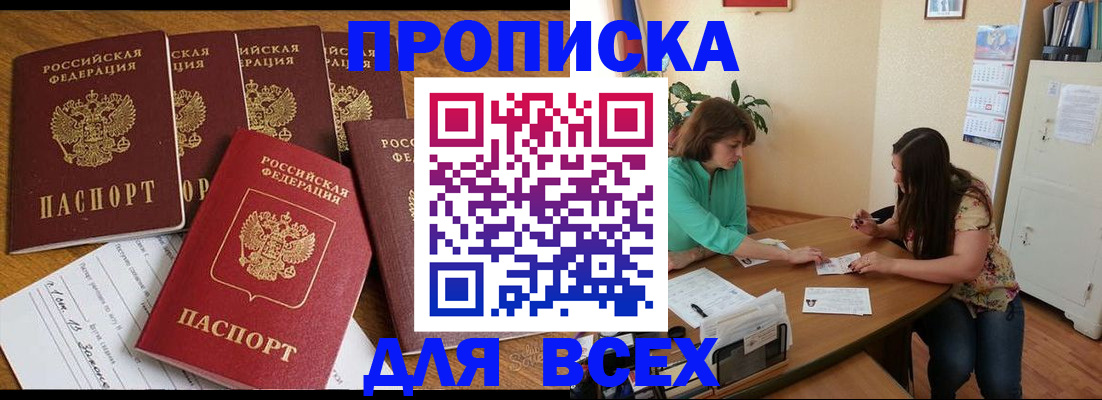 купить прописку в Грязовце